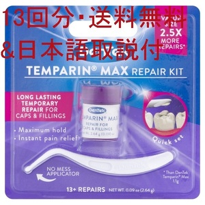 [送料無料&日本語説明書付]Temparin Max13回分 テンパリン強力タイプ1個国内発送で即到着