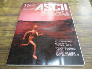 G49【月刊アスキーASCII/1984.11】シミレーションゲーム/昭和59年11月1日発行