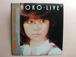 ＊【LP】沢田聖子／SHOKO LIVE（GWP1014）（日本盤）