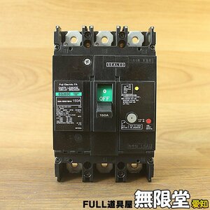富士電機 EG203C/EB3GEC-150B 漏電遮断器 サーキットブレーカー