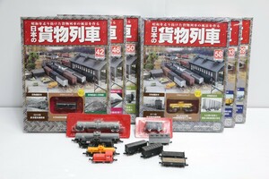 1円〜 未開封品 有り Nゲージ 週刊 シュリンク付き アシェット 日本の貨物列車 Nゲージ まとめ売り セット