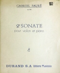 フォーレ バイオリン・ソナタ 第2番 ホ短調 Op.108 (バイオリンとピアノ) 輸入楽譜 FAURE Sonate no.2 洋書