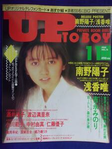 5154 アップトゥボーイ No.16 1988年11月号 渡辺満里奈/南野陽子/吉永みのり