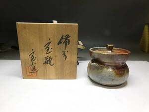 岡黒　極上　初だし品　備前焼　森宝山作　手捻り宝瓶　高さ８ｃｍ　無傷　共箱　売り切り