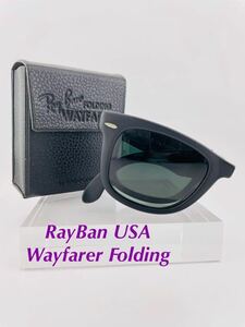 QA06 レイバン Wayfarer Folding ボシュロム製　ビンテージ　サングラス　B&L RAYBAN 折りたたみ　ブラック 5022 フランス製
