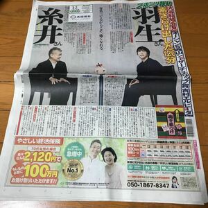 スポーツ報知 報知新聞 令和6年03月02日　巨人　ジャイアンツ　大谷翔平　羽生結弦　糸井重里　岡本和真　飯島直子　STARTO