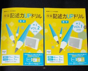 進研ゼミ中学講座 問題集 中学3年生　授業記述UPドリル　数学　未使用　美品 チャレンジ