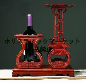 新品推薦！シタン(紫檀) ワインボトルスタンド 物置　紅木製　中国風　リビング