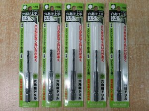 送料無料！ 5本セット 未使用 三菱 六角軸ドリル 穴あけ上手 B-6PSL 3.5mm ステンレス アルミ 鉄工 アウトレット