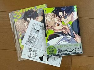 ☆BLコミック☆外岡もったす☆裏切り者のラブソング② アニメイト限定セット☆小冊子＆特典ペーパー2種付き☆帯付初版