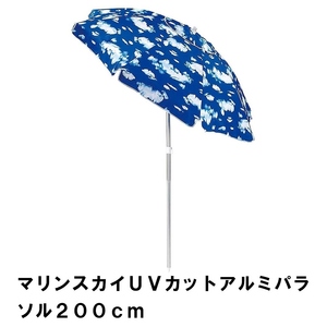 パラソル 日よけ UVカット 径200 高さ210 ビーチ アルミ 紫外線カット 折りたたみ キャンプ 軽量 レジャー 海 雲 空 M5-MGKPJ00375