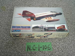 N.C-1-106　Fujimiフジミ　1/72スケール　BRITISH・PHANTOM　FG.125th ANNIVERSARY　プラモデル　平日のみ直取引可