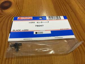 新品★JR PROPO 【76047】mSRX センターハブ◆BLADE mSRX☆JR PROPO JRPROPO JR プロポ JRプロポ