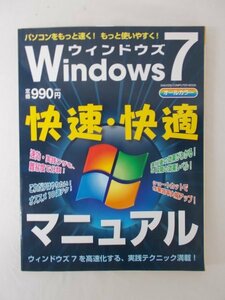 AR11371 ウインドウズ７ 快速 快適 マニュアル 2013.7 起動を高速にスピードアップ ファイル操作をスッキリ インターネットを快速 快適に