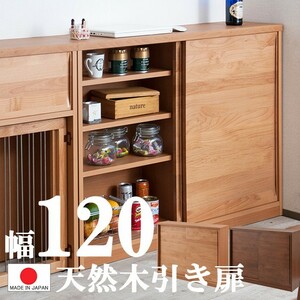 送料無料（一部地域を除く）0003ku 天然木アルダー 引き戸 幅120 ナチュラル色 日本製 完成品 食器 DVD
