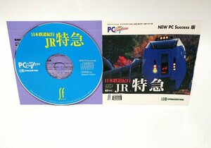 【同梱OK】 日本鉄道紀行 / JR 特急 / Windows / Mac / 鉄道図鑑 / データベース / 名列車列伝 / 鉄道写真のスライドショー
