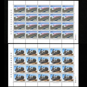 郵便切手シート 「新鉄道事業体制発足記念」(リニアモーターカー)(国産第1号の蒸気機関車)各1シート計2シート 1987年(昭和62年) マグレブSL