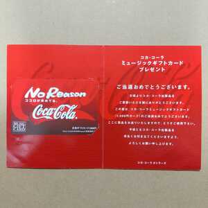 コカ・コーラ 抽プレ 懸賞 ミュージックギフトカード プレゼント １０００円カード 台紙(当選書)付き 未使用