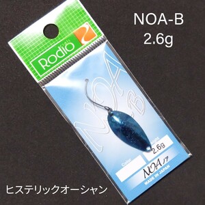 ロデオクラフト ノアB NOA-B 2.6g ヒステリックオーシャン オオツカ オリカラ エリアトラウト スプーン 放流