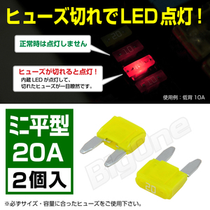 BigOne 切れたら光って知らせる インジケーター内蔵 2個セット ミニ平型 ヒューズ 20A ASP LED