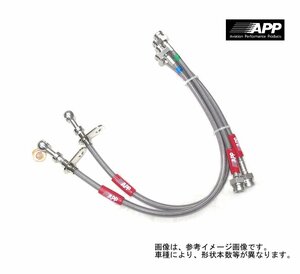 APP ブレーキホース ステンレスエンド GTO Z15A Z16A 90-00 送料無料(除く、沖縄)