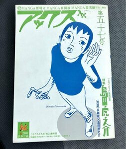 希少マニアック漫画雑誌★AX アックス 第57号