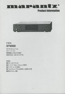 Marantz ST6000のカタログ マランツ 管2854