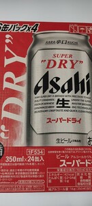 アサヒ　スーパードライ　350ml　24缶　送料無料　1ケース B