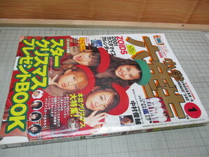 小学六年生 2001年1月号 折込み付録.激バトルカレンダー/嵐 ポケモンスタンプ付き 鈴木あみ ミニモニ 名探偵コナン