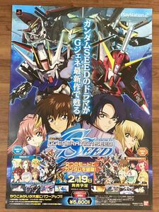 【非売品】【ピン穴あり】店頭告知用ポスター「SDガンダム GGENERATION SEED」PS2 B2サイズ 2004年 ゲーム バンダイ 販促 ジージェネ