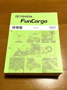 初版きれい◆ファンカーゴ整備書◆厚さ5cm超◆ヴィッツプロボックスにも