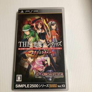 PSP　THE　悪魔ハンターズ　～エクソシスター～　中古