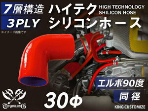 シリコン 継手 ホース エルボ90度 同径 内径 Φ30mm 赤色 片足約90mm ロゴマーク無し カスタムパーツ GTO 汎用品