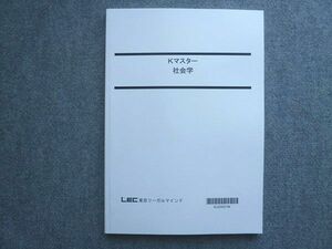 WJ72-040 LEC東京リーガルマインド 2023年目標 Kマスター 社会学 未使用 10 S1B