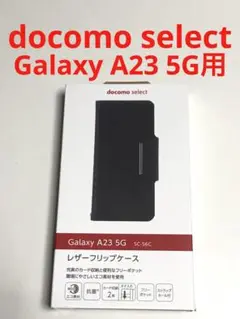 11634 GALAXY A23 5G 手帳型ケース ドコモセレクト