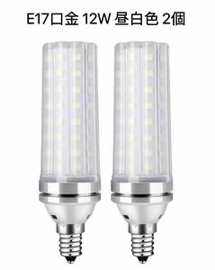 【2個入】LED電球 100W形相当 12W 昼白色 6000K E17口金 直径17mm 1000LM 高輝度 360°全方向タイプ高演色 非調光型長寿命省エネ PSE認証済