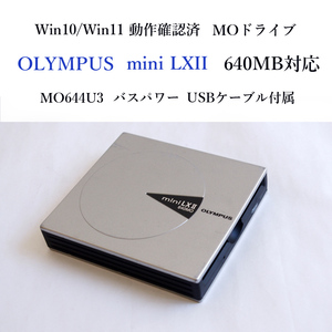 ★貴重 Win11動作確認済 オリンパス mini LXII MO ドライブ 640MB 小型軽量 バスパワー MO644U3 USB接続 USB付 OLYMPUS #3427