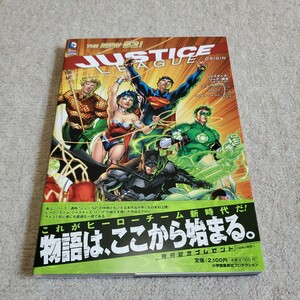 DC COMICS　JUSTICE　LEAGUE　ORIGIN　ジャスティス・リーグ:誕生(THE NEW 52!)　小学館集英社プロダクション　帯有り