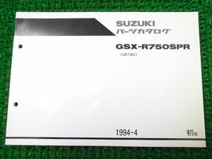 【 即決 】 GSX-R750SPR パーツカタログ 1版 GR7BC ○J365！スズキ
