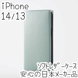 エレコム iPhone 14・13 手帳型ケース イタリアンソフトレザー カバー グリーン エアクッション使用 上質でなめらか カード収納 024