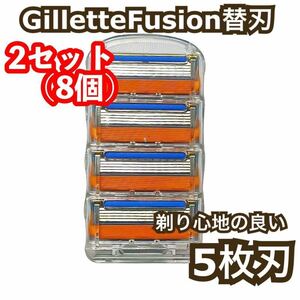 ジレットフュージョン 5枚刃 互換品 替刃 カミソリ 髭剃り Gillette 8個入り