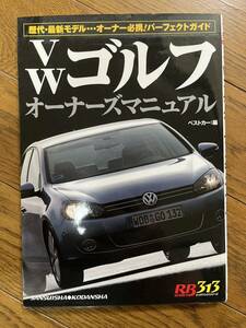 VW ゴルフ オーナーズマニュアル