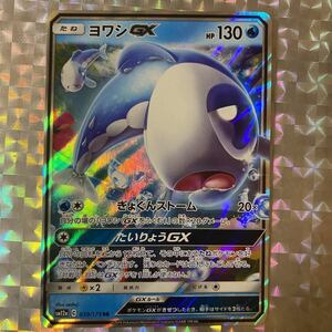 ヨワシGX [sm12a 039/173 RR] [HP130 水タイプ] ハイクラスパック「TAG TEAM」公式スリーブ付き　ポケモンカードゲーム