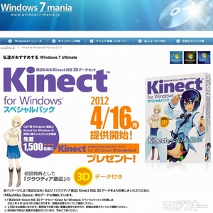 【限定品★ラスト】MMDモデル　窓辺ななみ　＆　クラウディア・窓辺（Kinect対応３Ｄデータセット）【入手困難★奇跡の新品未開封】