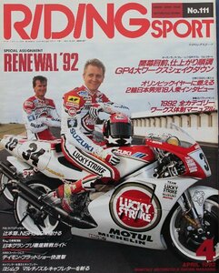 貴重　新同◆RIDING SPORT ライディングスポーツ 1992/4　 No.111　辻本聡