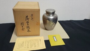 朝日堂 薩摩錫器 錫製 松彫 茶壺 茶入 共箱 茶道具　未使用品