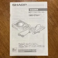 SHARP MD-ST601 取扱説明書