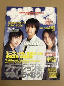 (^。^)CD付雑誌　ザッピィ　2004年　8月号　表紙 W-inds