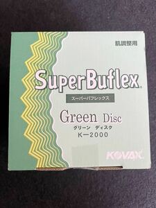 コバックス☆スーパーバフレックスグリーンディスクK-2000新品1箱100入り