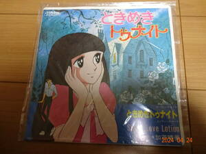 アニメＥＰ　ときめきトゥナイト 加茂晴美